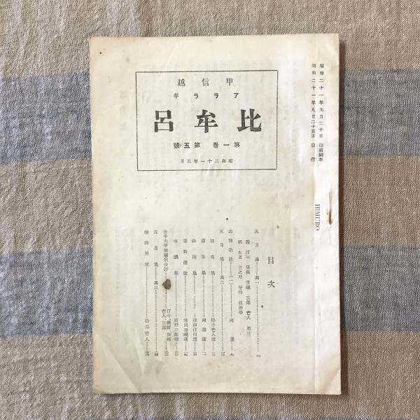 関東 味の散歩道 そのふるさとをたずねて / 言事堂 / 古本、中古