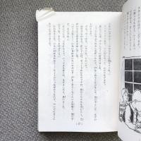 学年別児童名作文庫　三、四年　にんじん