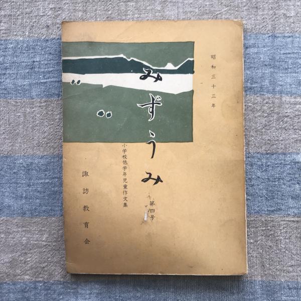 日本の民話 全37巻揃＋別巻1巻 / 言事堂 / 古本、中古本、古