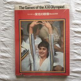 The Games of the 21 Olympiad　モントリオール　栄光の群像