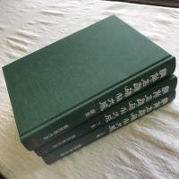 註解名蹟碑帖大成　上下巻＋續集