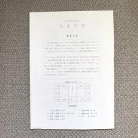 特別展覧会　かなの美　