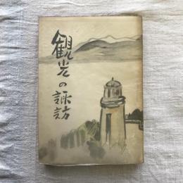 観光の諏訪
