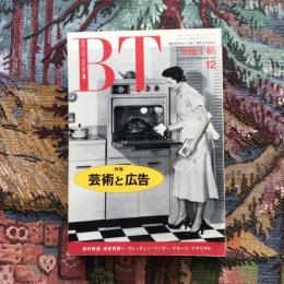 美術手帖　1991年12月号　vol.43 no.647　特集　芸術と広告