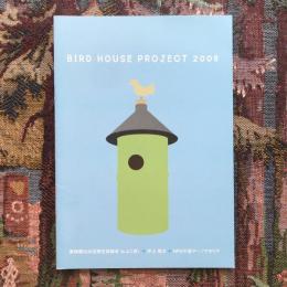 BIRD HOUSE PROJECT 2009（巣箱づくりプロジェクト）　ドキュメントブック