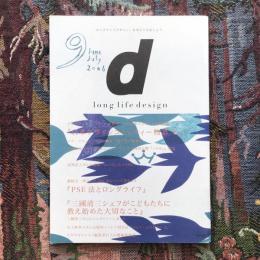 ディ・ロングライフデザイン　vol.9
