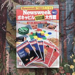 Newsweek　ボキャビル1000語大作戦　vol.2