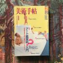 美術手帖　2004年2月号　vol.56 no.845　特集：アート鑑賞術入門