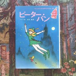 ピーター・パン