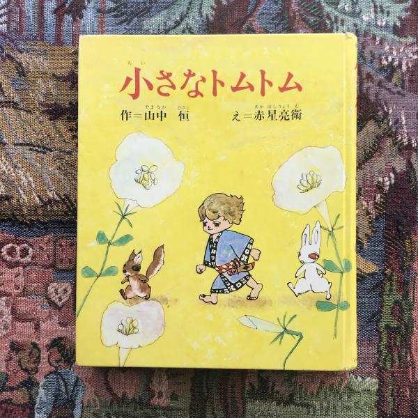 華僑・華人事典 - 弘文堂