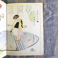 コドモノクニ　第十二巻　第十三號　11月