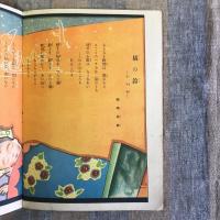 コドモノクニ　第十一巻　第十三號　十一月童謡號