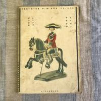 コドモノクニ　第四巻　第十一號　十月