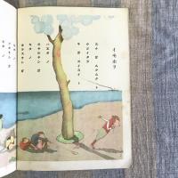 コドモノクニ　第四巻　第十一號　十月