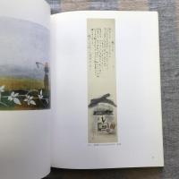 秋田の自然と詩情を描く　福田豊四郎展