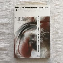 季刊インターコミュニケーション 2004 Winter No.47　特集：CODE/コモンズ／ソフトウェア　創造の原理と権利