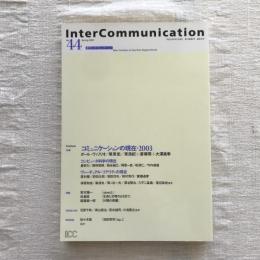 季刊インターコミュニケーション 2003 Spring No.44　特集：コミュニケーションの現在・2003