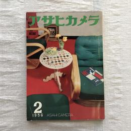 アサヒカメラ　1956年2月号