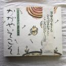 かがやいてこそ　ひろはまかずとし墨彩詩画集