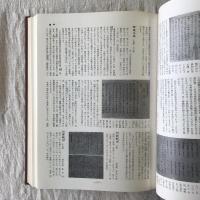 国宝事典