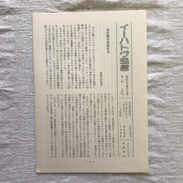 新修 宮沢賢治全集 全16巻＋別巻揃(宮沢賢治) / 古本、中古本、古書籍