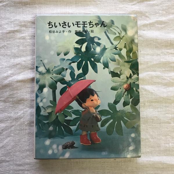 子どもを見つめて稲庭桂子遺稿集