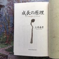 成長の原理