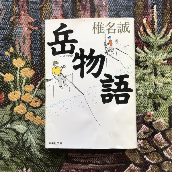 句集 蘇枋の夢(青柳良子) / 言事堂 / 古本、中古本、古書籍の
