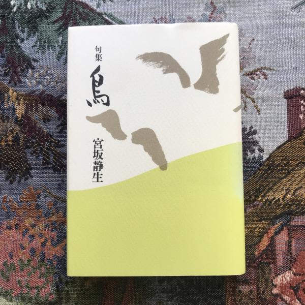 対訳 キーツ詩集 イギリス詩人選10 岩波文庫 / 言事堂 / 古本