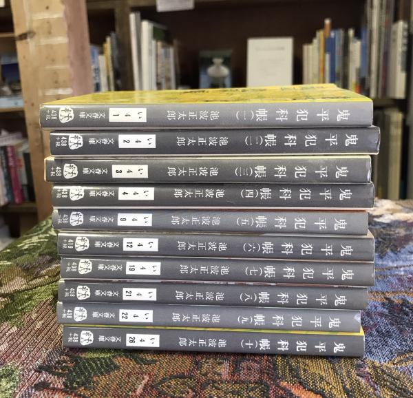 池波正太郎 鬼平犯科帳 全24巻 鬼平犯科帳 全24巻