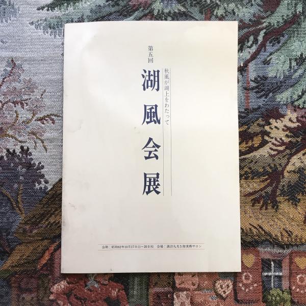 希少、雁金凖一打碁選集