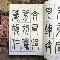 小篆千字文　復刊