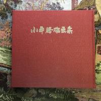 小平勝雄画集
