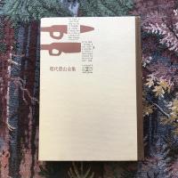 現代登山全集2　槍　穂高　上高地