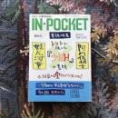 月刊［文庫情報誌］　IN POCKET 1999年6月号　巻頭特集：トコトン覗いた少年Hの素顔　妹尾河童、阿川佐和子