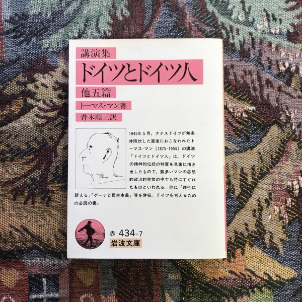 舞え舞え蝸牛 新・落窪物語 文春文庫(田辺聖子) / 言事堂 / 古本