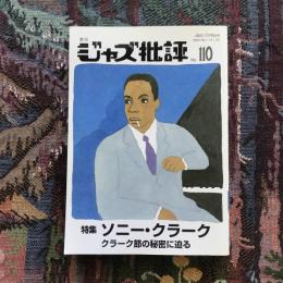 季刊ジャズ批評　2002年　No.110　特集：ソニー・クラーク