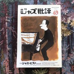 季刊ジャズ批評　1990年　No.69　特集：ジャズ・ピアノ　Volume 2
