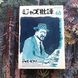 季刊ジャズ批評　1990年　No.68　特集：ジャズ・ピアノ　Volume1