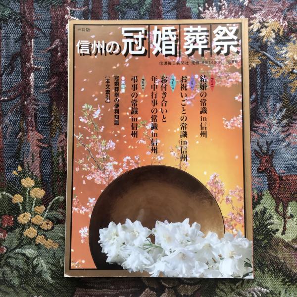 福祉の心 講演集1(阿部志郎) / 言事堂 / 古本、中古本、古書籍の