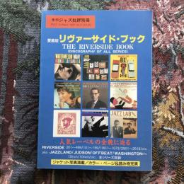 季刊ジャズ批評別冊 no.3 愛蔵版 リヴァーサイド・ブック
