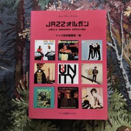 Jazzオルガン　ジャズ批評ブックス