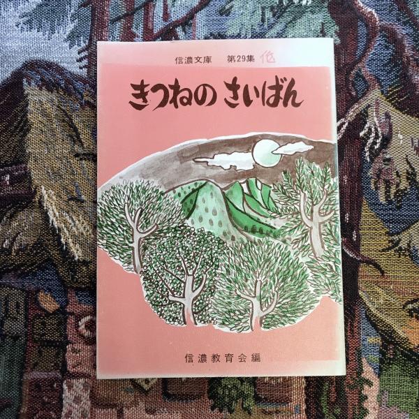 定本日本の民話 第1期全20冊揃い