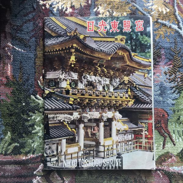 聖地巡礼 熊野・吉野・高野山と参詣道 / 言事堂 / 古本、中古本 