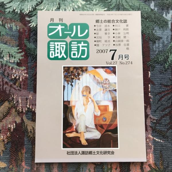 写楽 vol.4 no.12 1983年12月号 大特集 ［未知の国ビルマ