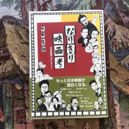 なりきり映画考