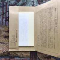諏訪絵はがき　NO.1 武井武雄作　西堀灯篭戯画