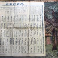 東京府下大井町全圖