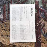 日本とは何か 日本の歴史00