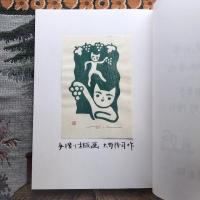 谷中安規の事